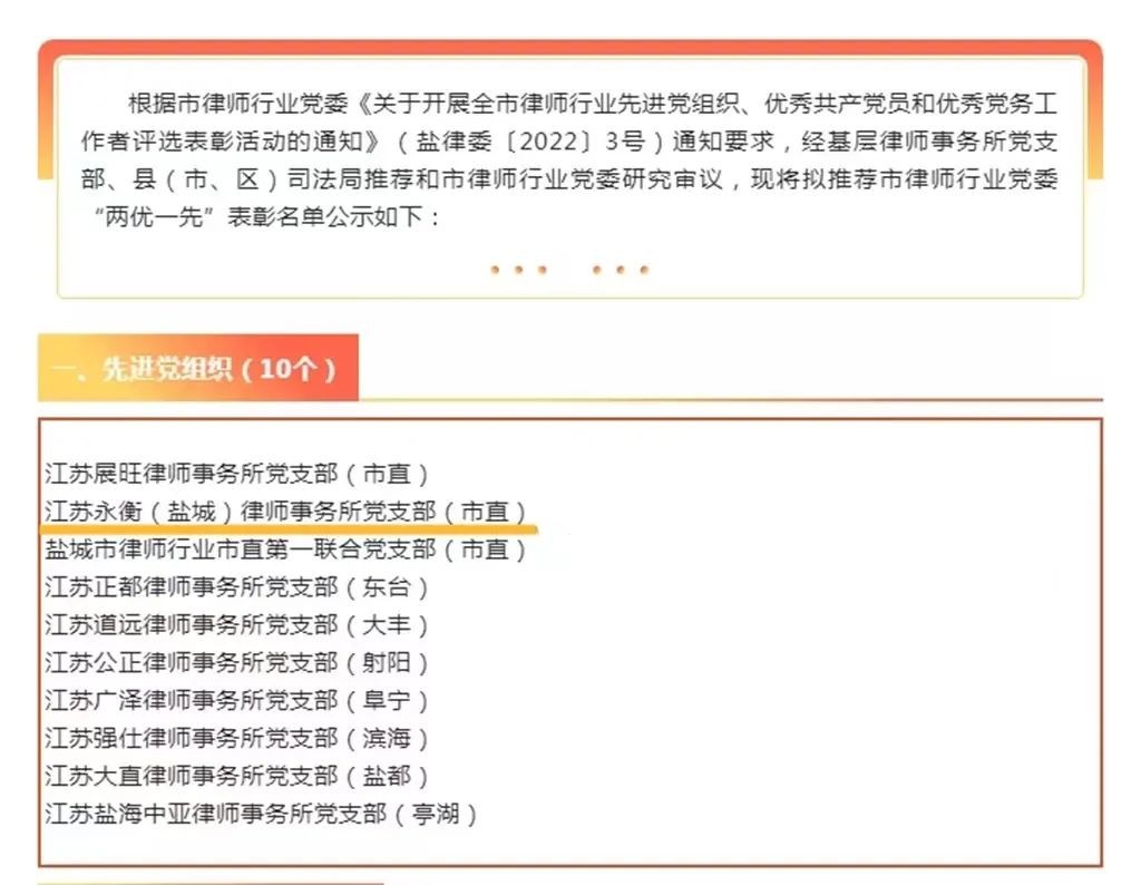 永衡榮譽 | 永衡（鹽城(chéng)）黨支部喜獲鹽城(chéng)市律師行業