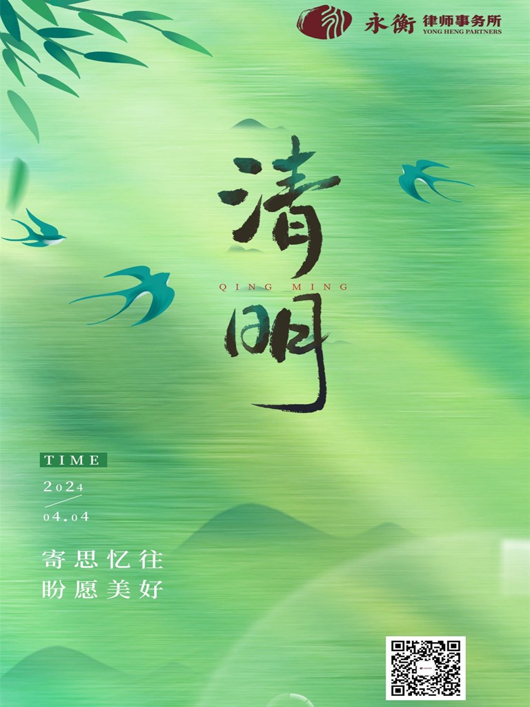 清明(míng)節