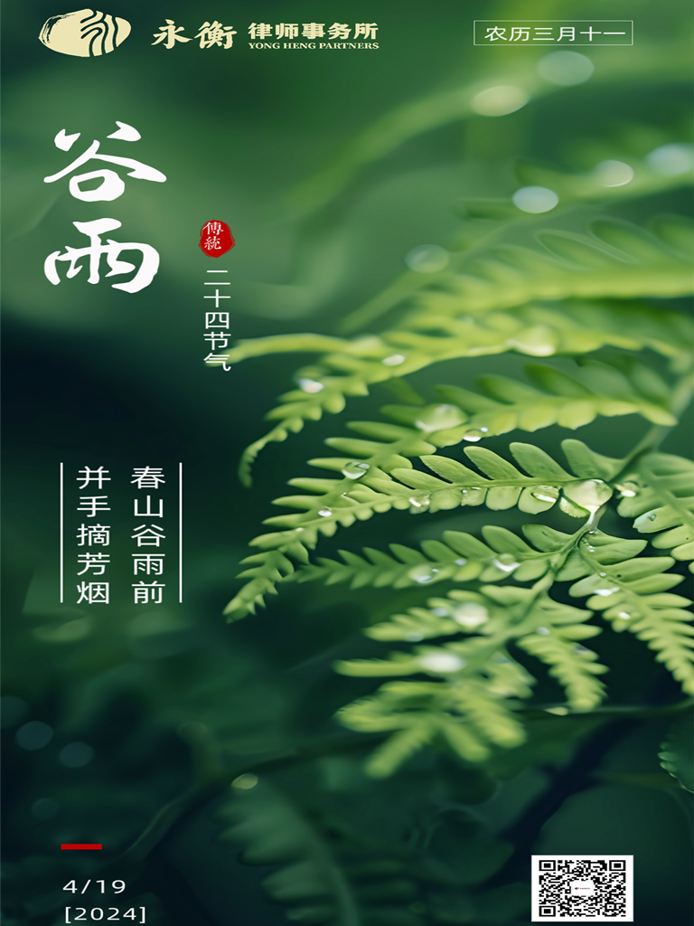 谷雨(yǔ)