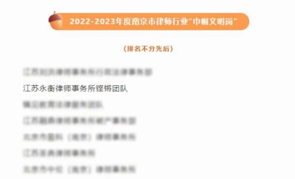 永衡榮譽 | 我所铿锵團隊榮獲2022-2023年度南(nán)京市律師行業“巾帼文明(míng)崗”